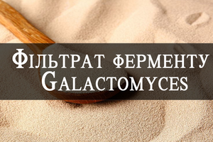 Galactomyces Ferment Filtrate