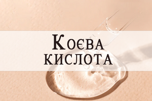 Kojic Acid
