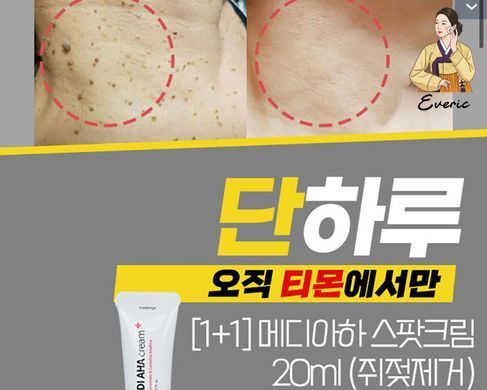 Mediaha Spot Cream 20ml