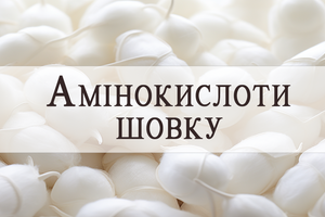 Silk Amino Acids