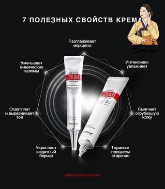 Крем для шкіри обличчя Meditime Botalinum Derma Zium Cream 40g