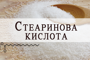 Stearic Acid