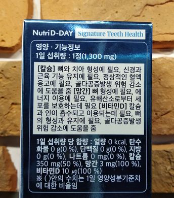 Nutri D Day Signature Teeth Health 1300mg*30
