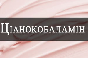Cyanocobalamin