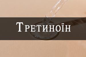 Tretinoin